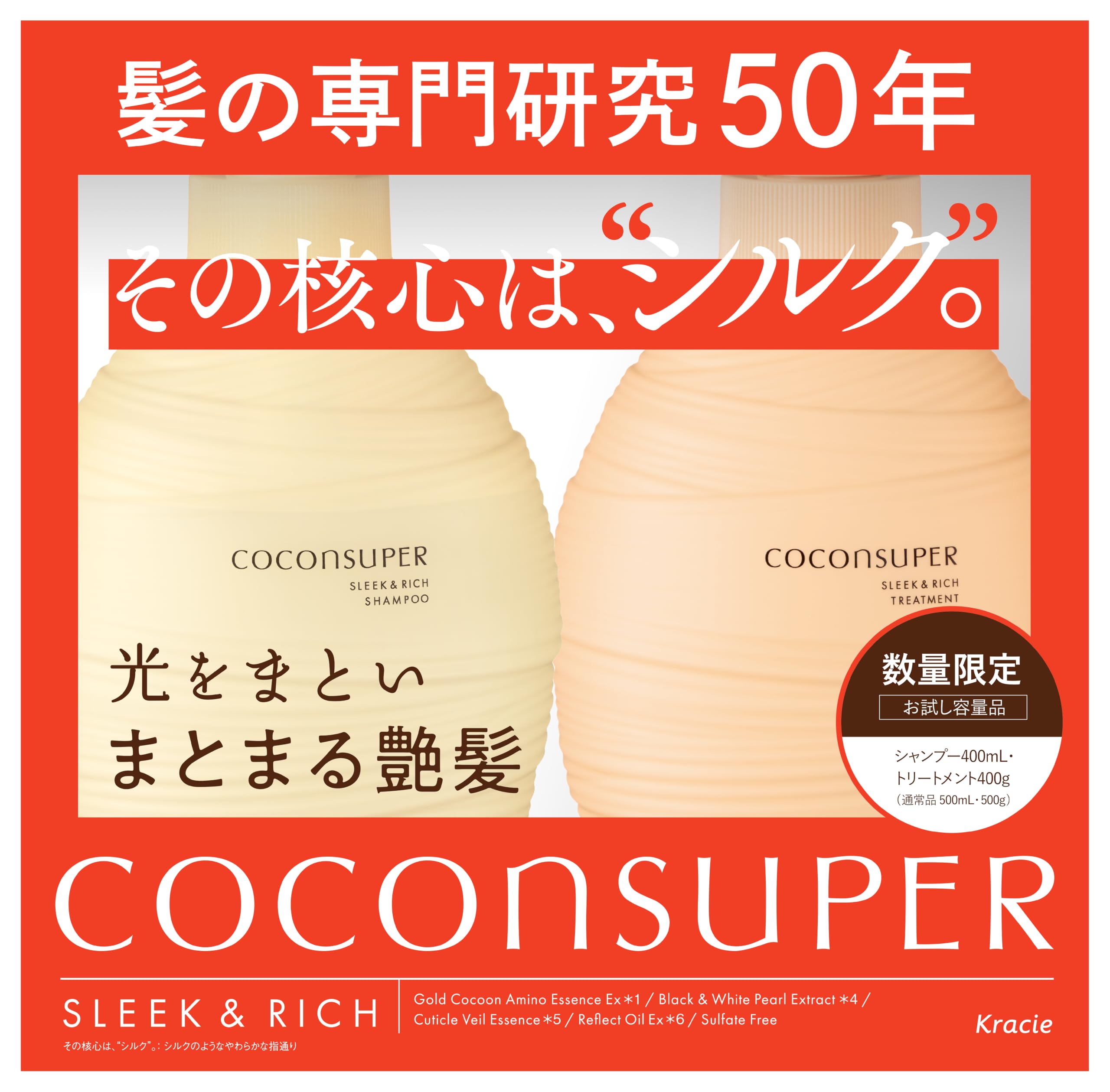 Amazon | ココンシュペール 【新モデル】 スリーク&リッチ シャンプー